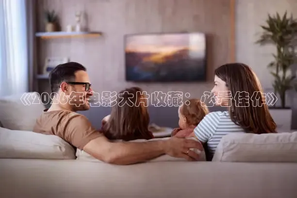 影视看看